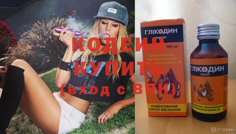 Кодеин Purple Drank  цена наркотик  Кимры 